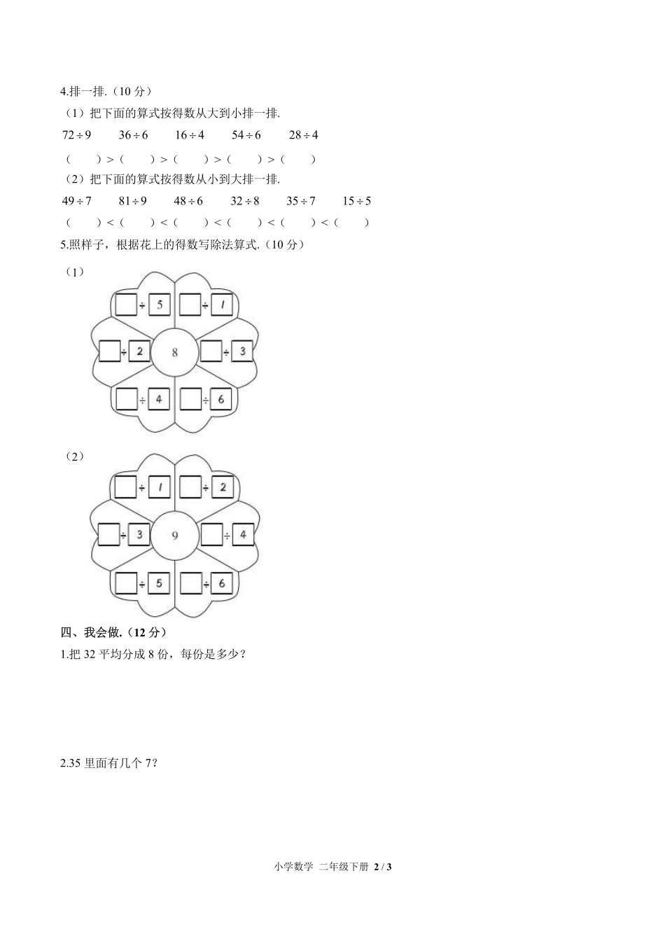 人教版小学数学二年级下册第四单元测试03含答案解析.pdf_第2页