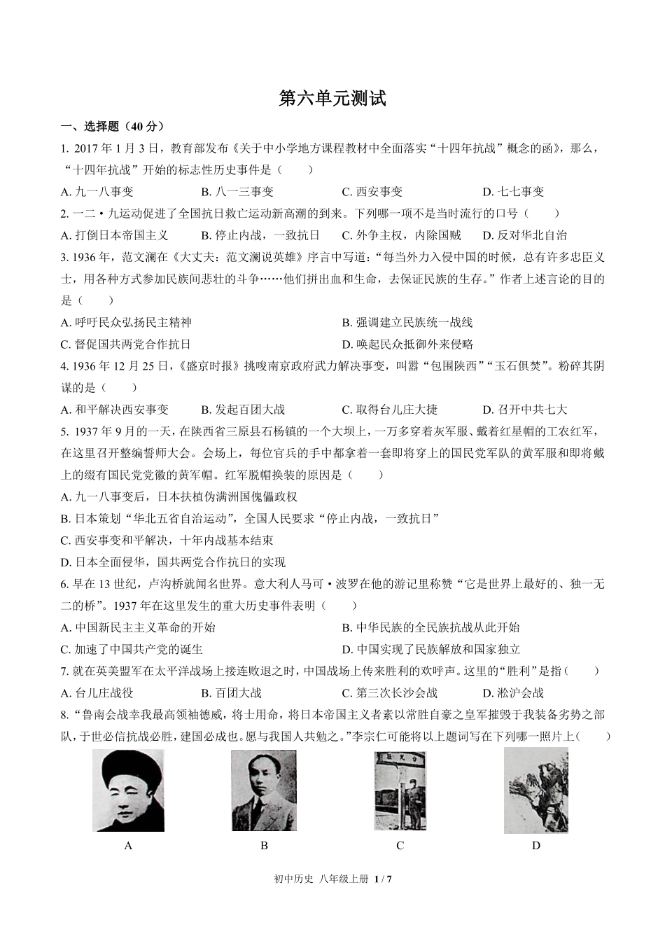 人教版部编版初中历史八年级上册第六单元测试03含答案解析.pdf_第1页