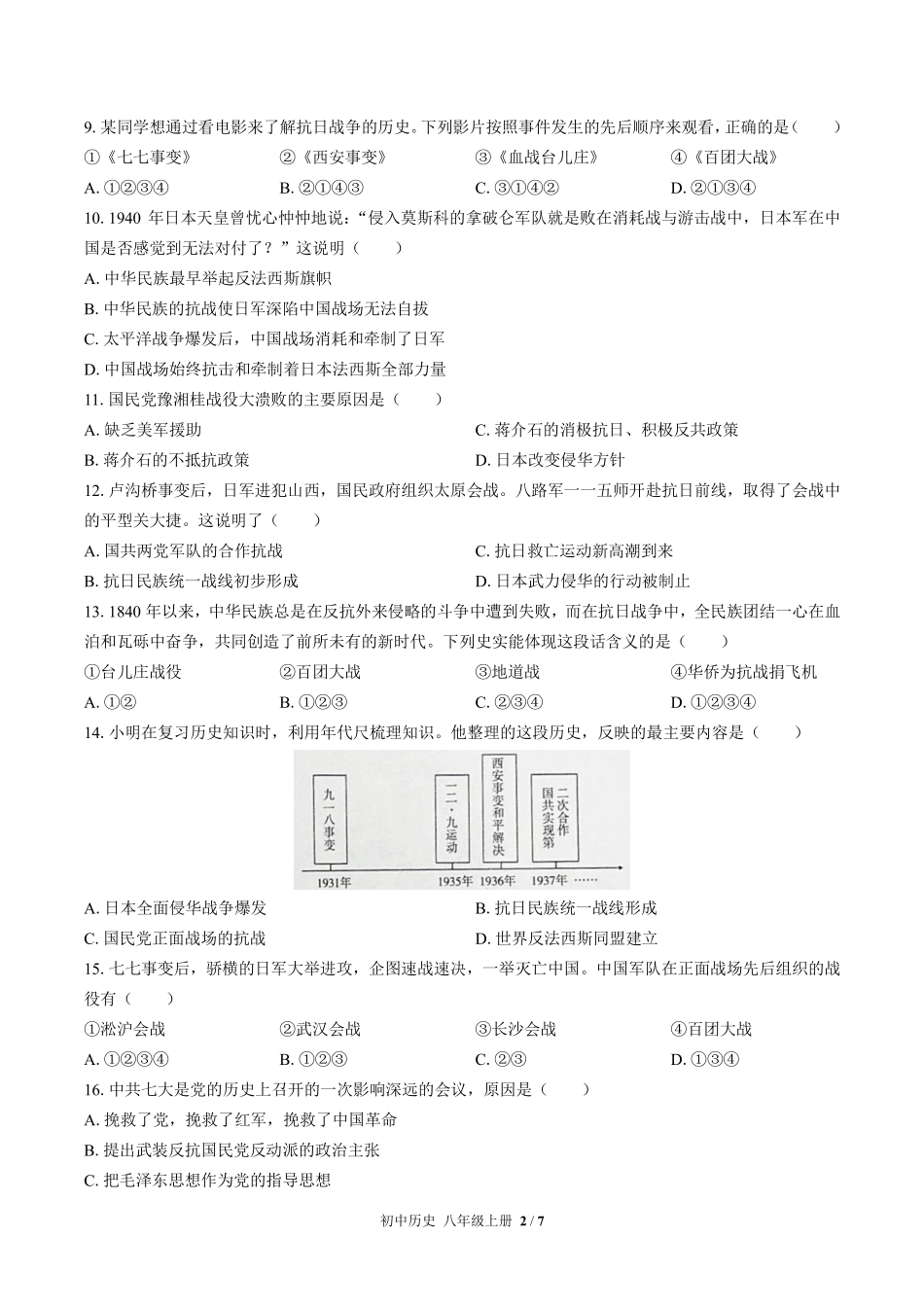 人教版部编版初中历史八年级上册第六单元测试03含答案解析.pdf_第2页