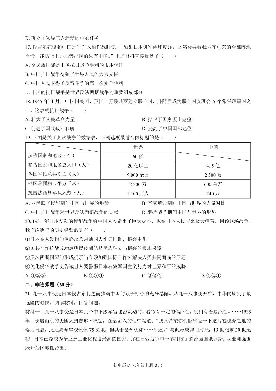 人教版部编版初中历史八年级上册第六单元测试03含答案解析.pdf_第3页