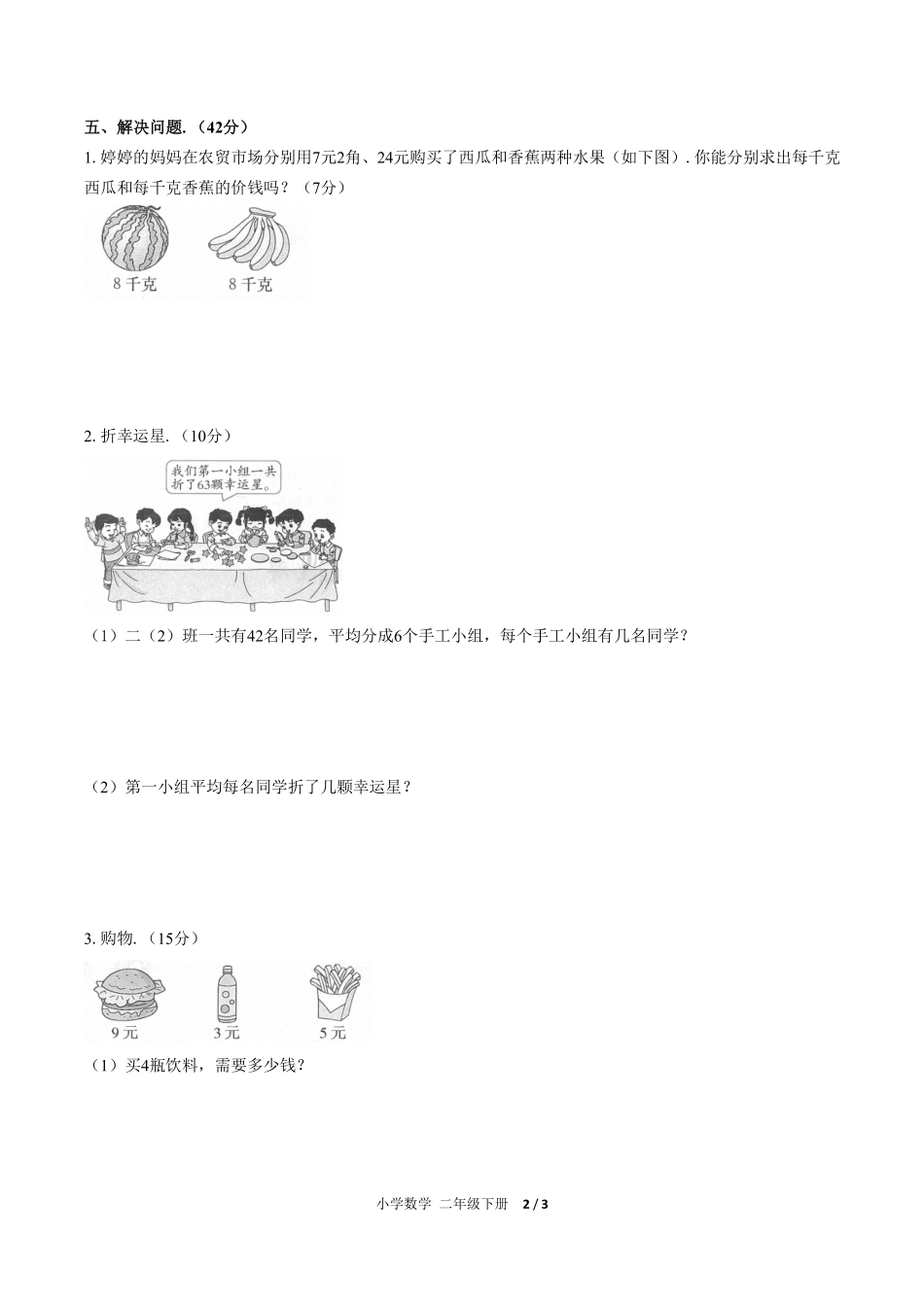 人教版小学数学二年级下册第四单元测试02含答案解析.pdf_第2页
