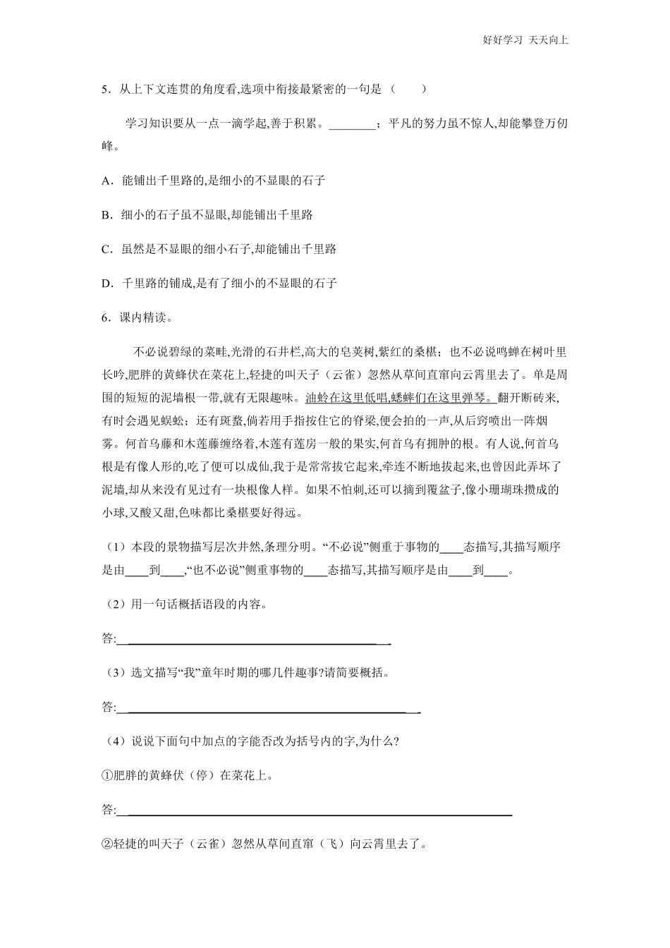 七年级初一上册语文部编版课时练《-从百草园到三味书屋》试卷+答案版.pdf_第2页