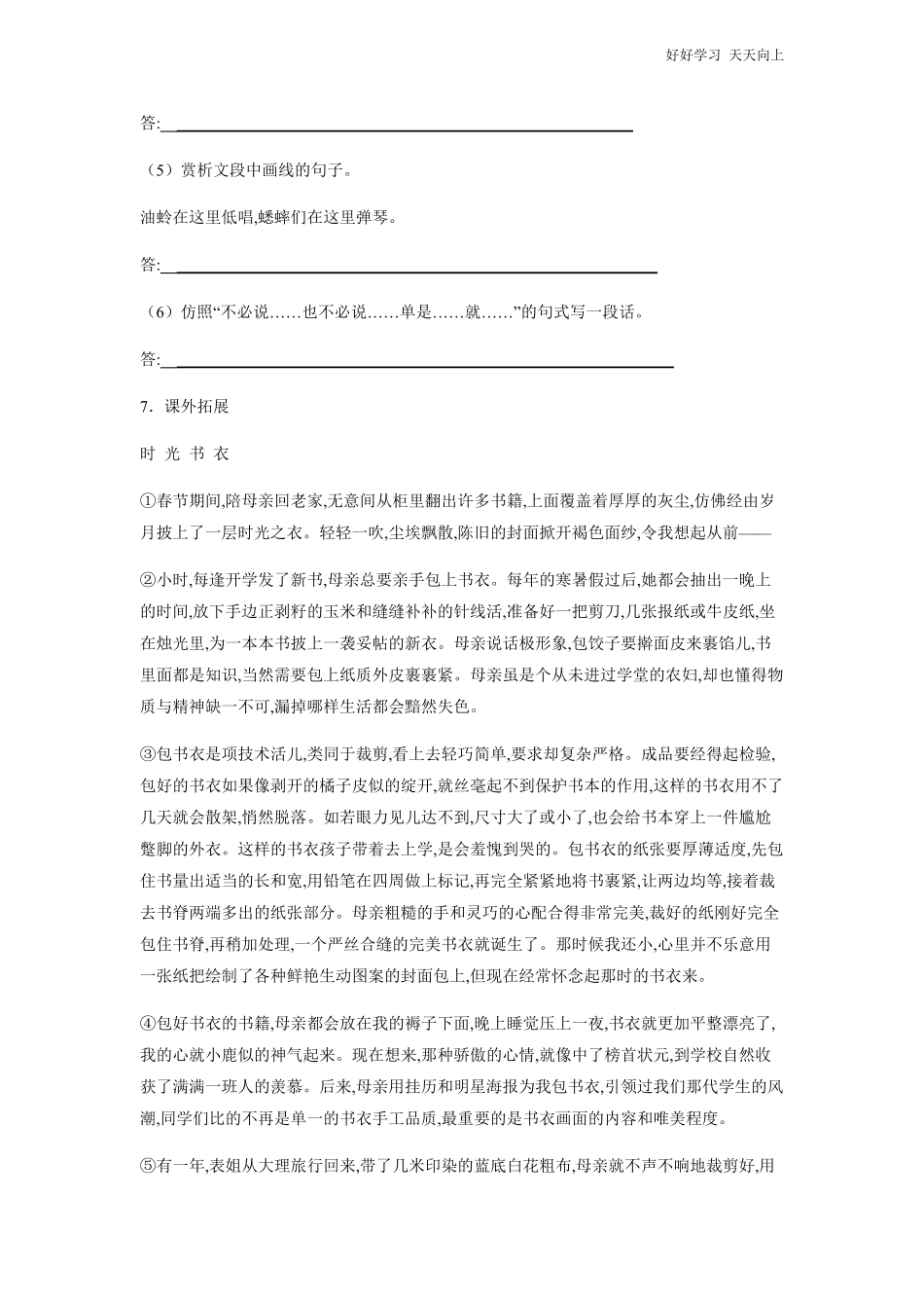 七年级初一上册语文部编版课时练《-从百草园到三味书屋》试卷+答案版.pdf_第3页
