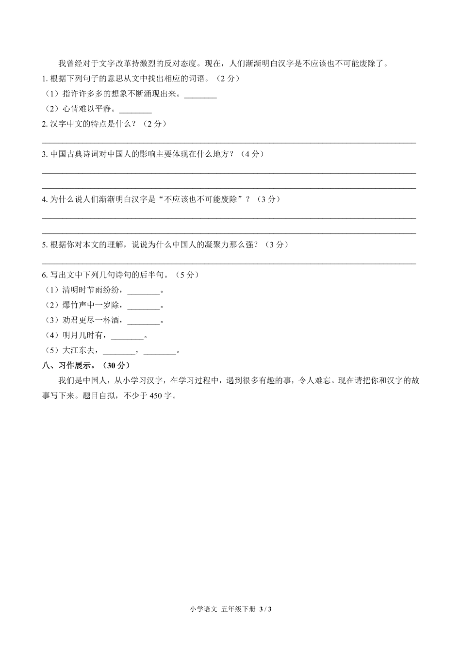 人教版部编版小学语文五年级下册第三单元测试03含答案解析.pdf_第3页