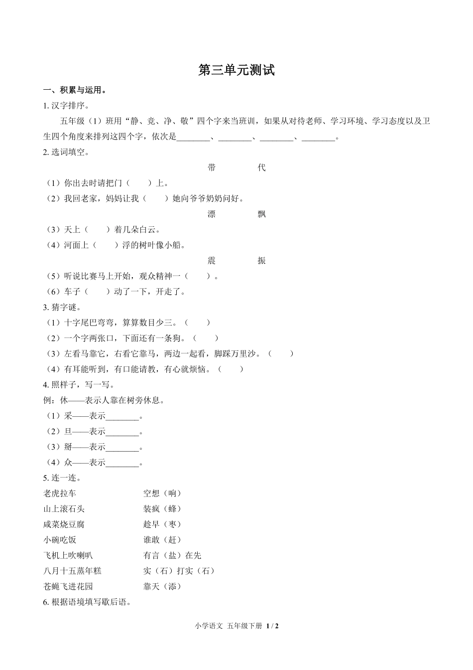 人教版部编版小学语文五年级下册第三单元测试02含答案解析.pdf_第1页