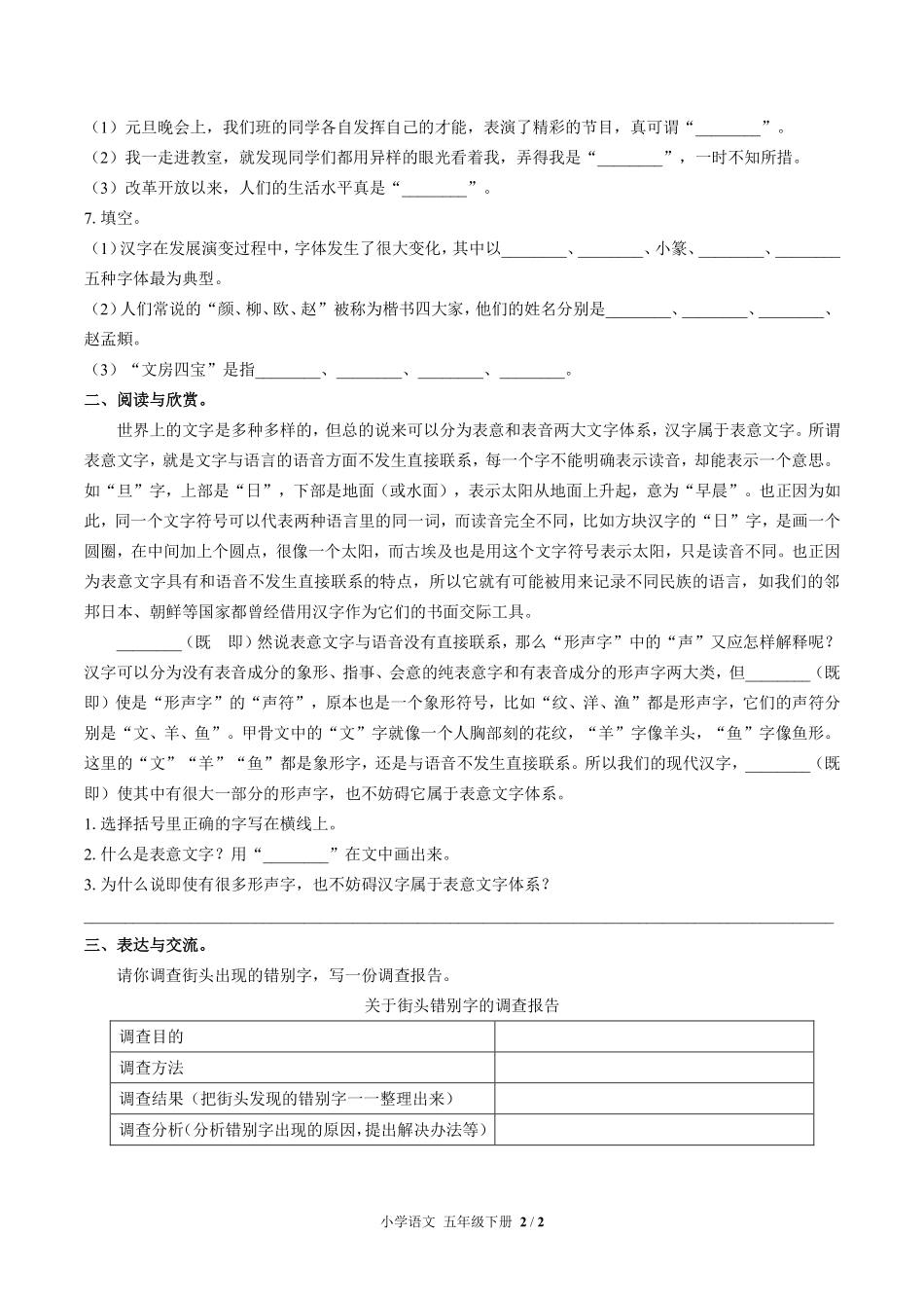 人教版部编版小学语文五年级下册第三单元测试02含答案解析.pdf_第2页