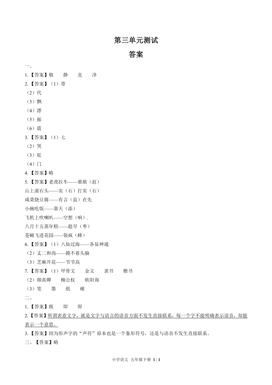 人教版部编版小学语文五年级下册第三单元测试02含答案解析.pdf_第3页