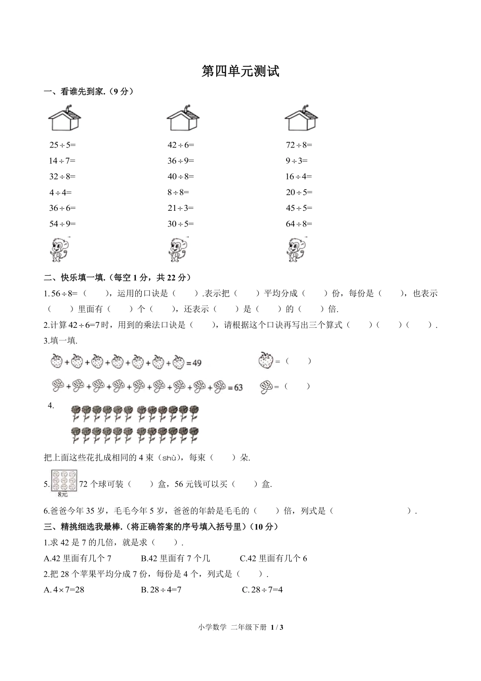 人教版小学数学二年级下册第四单元测试01含答案解析.pdf_第1页