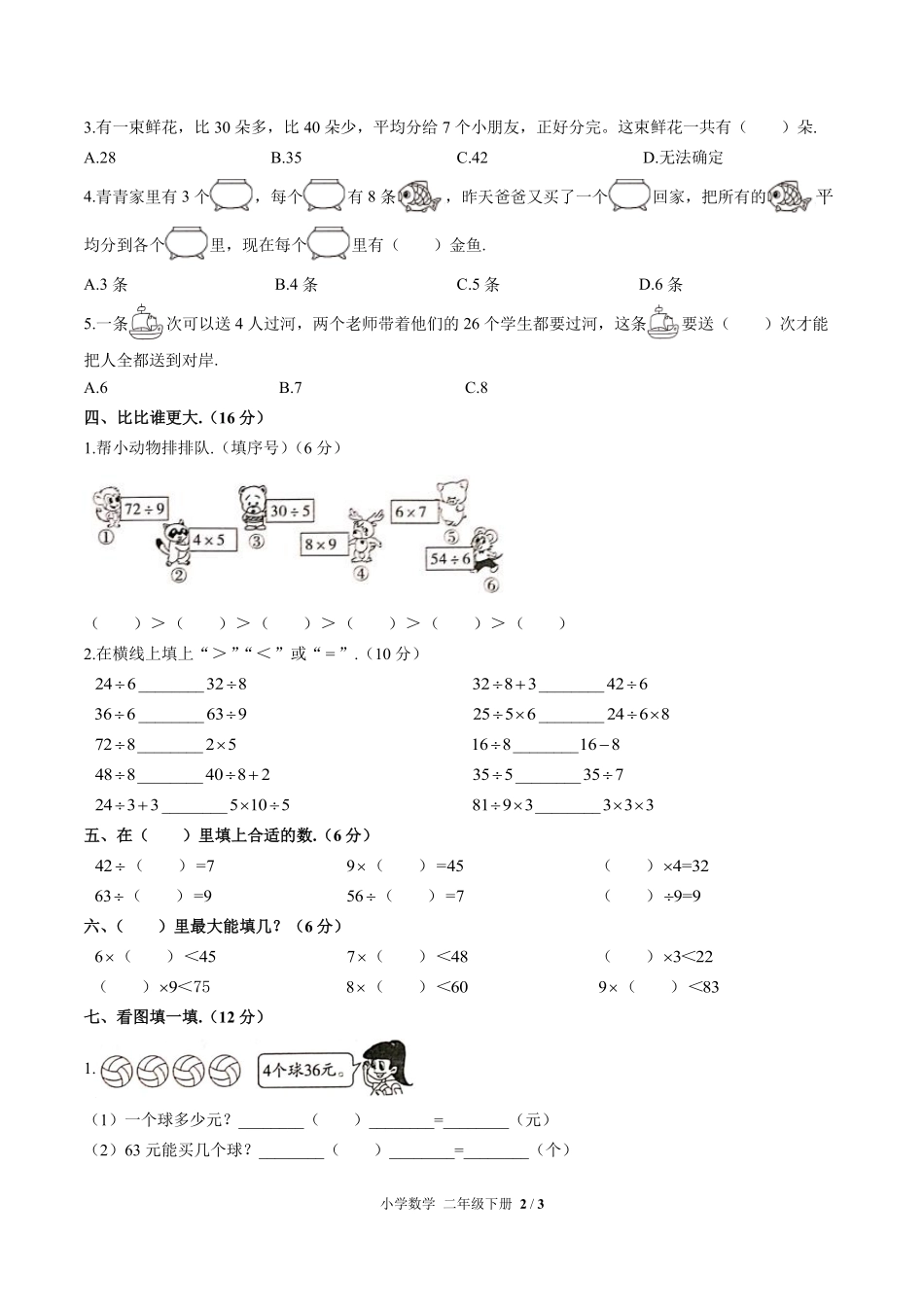 人教版小学数学二年级下册第四单元测试01含答案解析.pdf_第2页