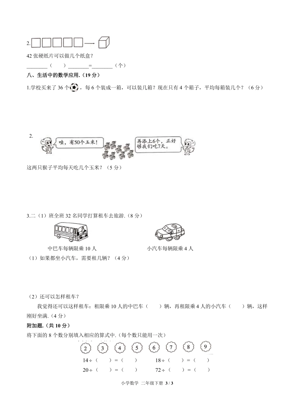 人教版小学数学二年级下册第四单元测试01含答案解析.pdf_第3页