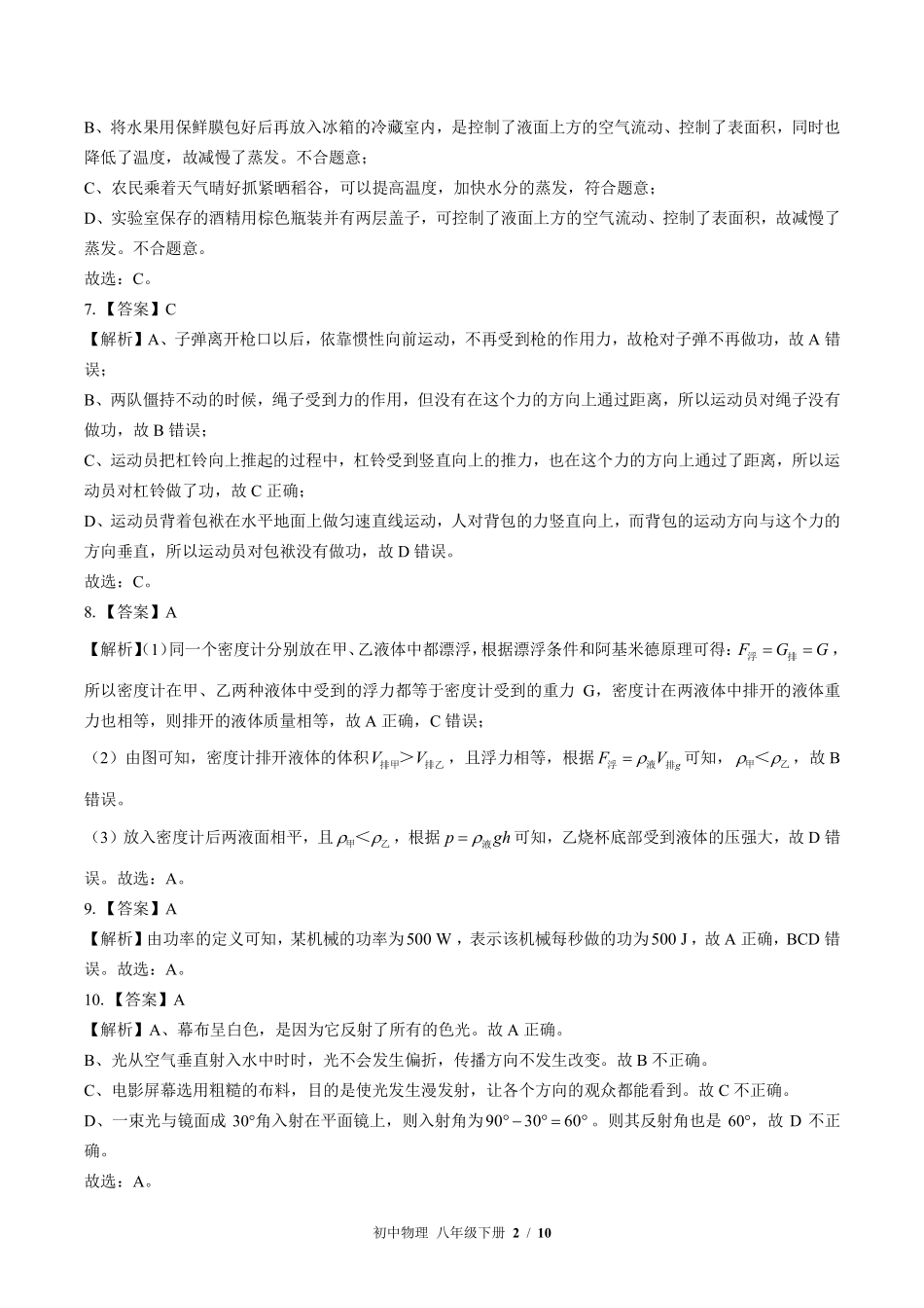 北师大版-初中物理八年级下册期末测试试卷02含答案在前.pdf_第2页