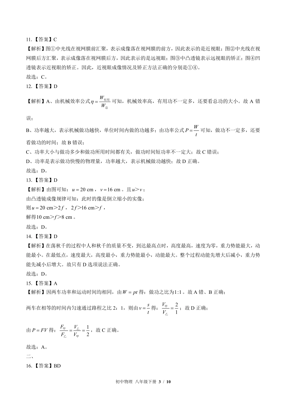 北师大版-初中物理八年级下册期末测试试卷02含答案在前.pdf_第3页