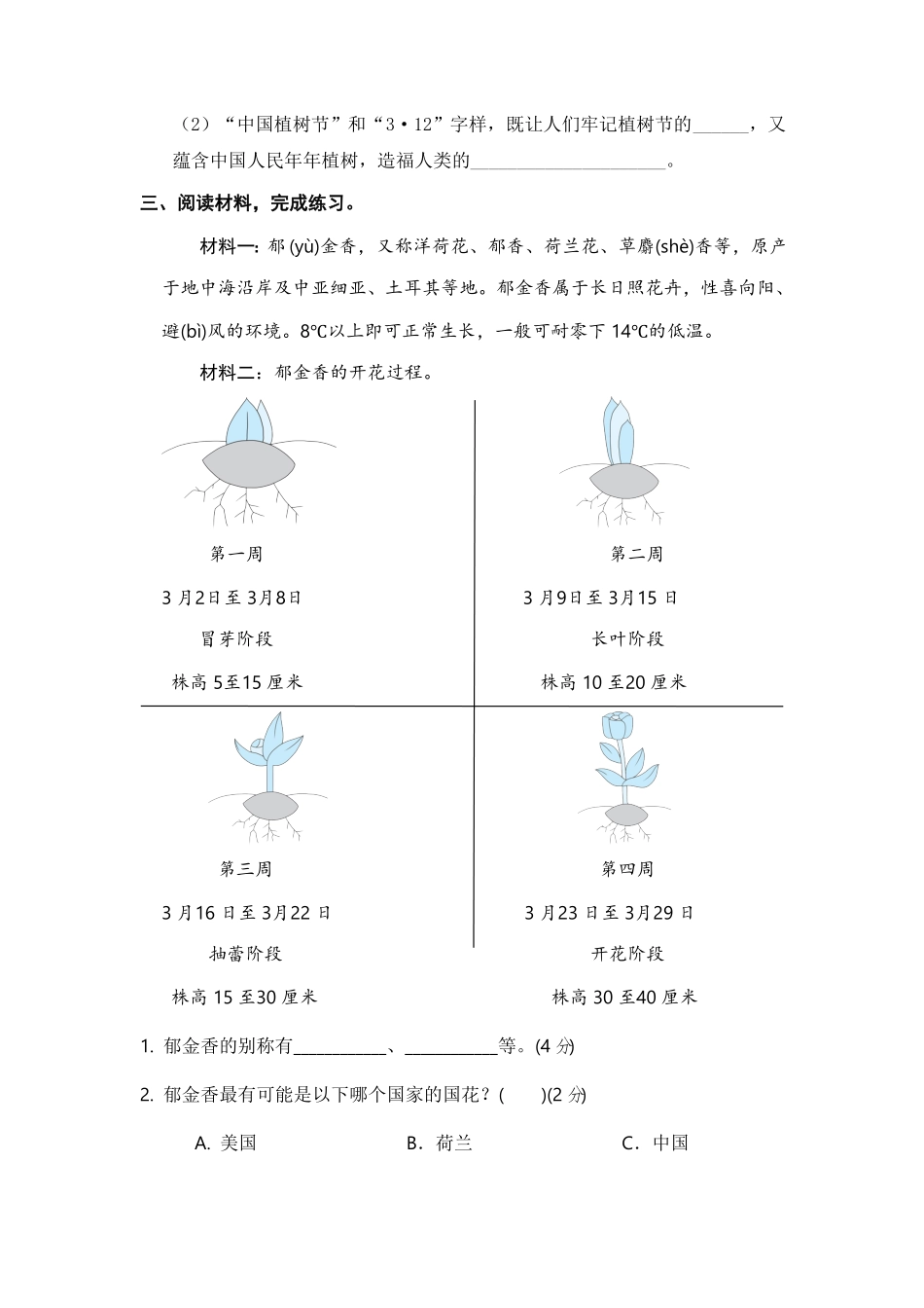 部编版二年级语文下册期末分类复习非连续性文本阅读含答案.pdf_第3页