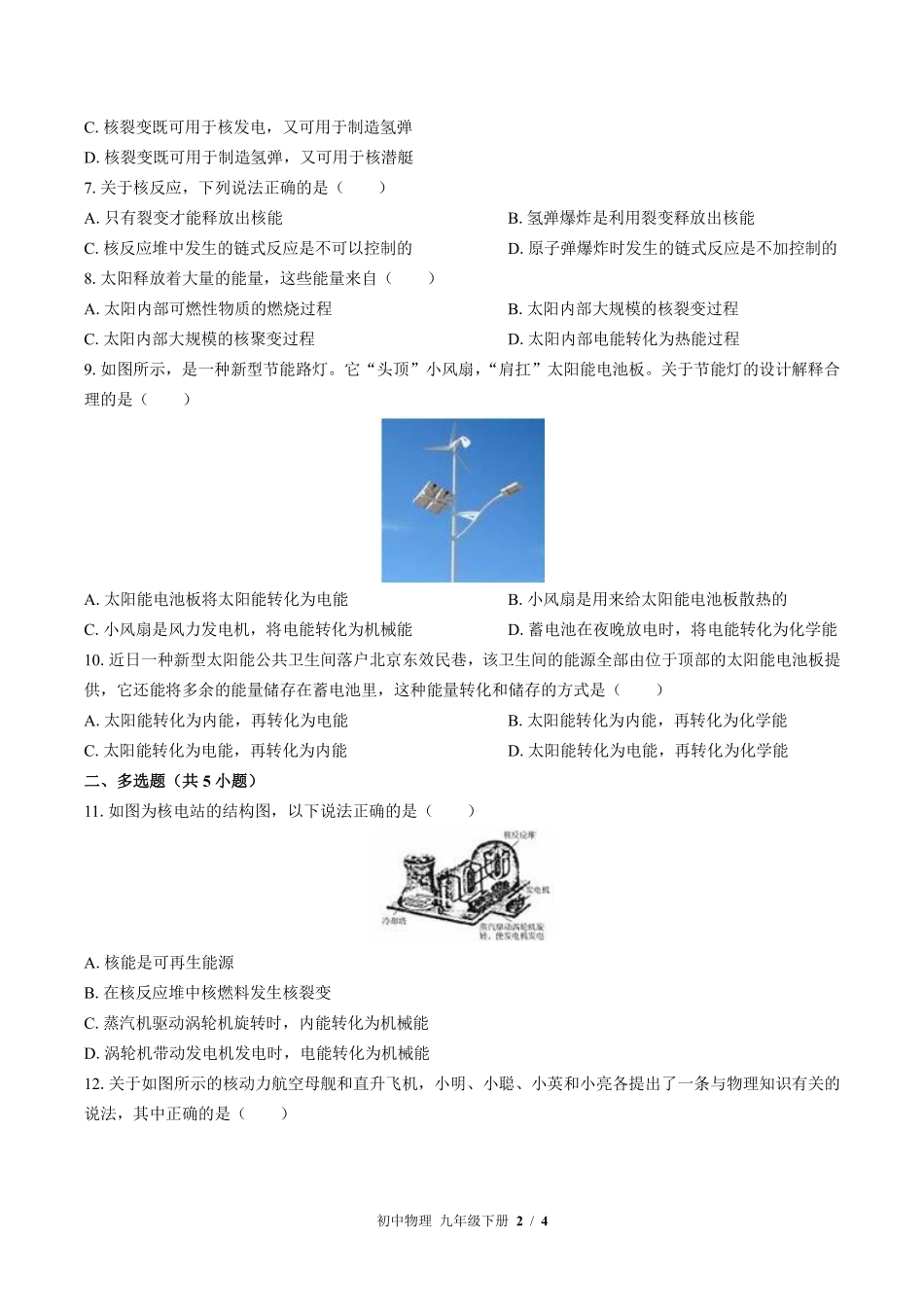 苏科版初中物理九年级下册第十八章综合测试02含答案解析.pdf_第2页