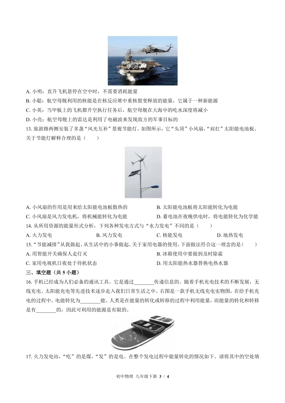 苏科版初中物理九年级下册第十八章综合测试02含答案解析.pdf_第3页