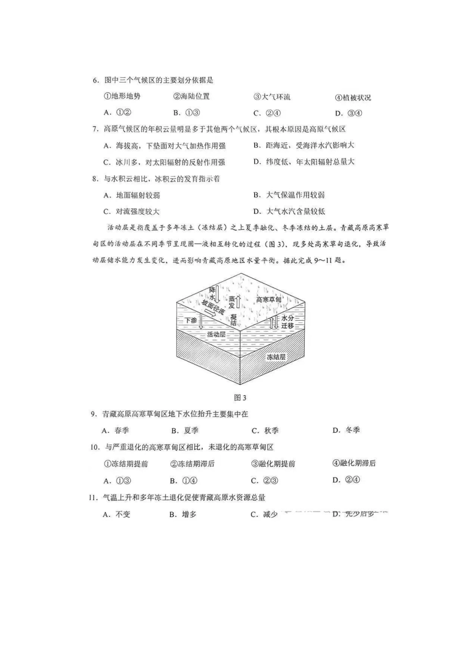 地理九省联考●新疆卷丨2024年1月普通高等学校招生全国统一考试适应性测试地理试卷及答案.pdf_第3页
