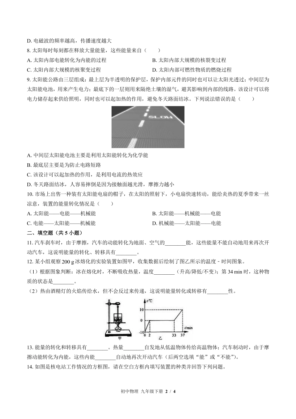 苏科版初中物理九年级下册第十八章综合测试01含答案解析.pdf_第2页
