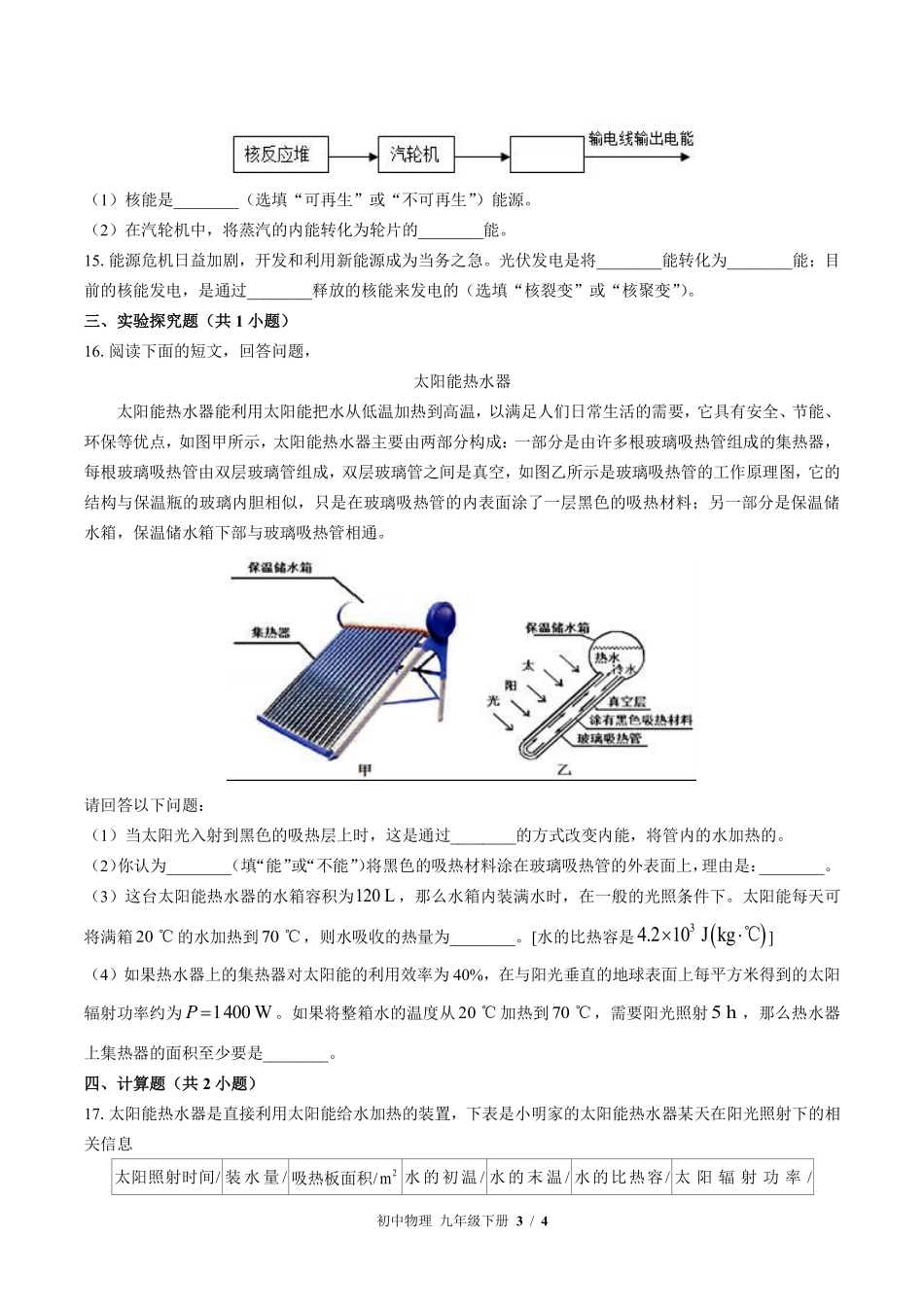苏科版初中物理九年级下册第十八章综合测试01含答案解析.pdf_第3页