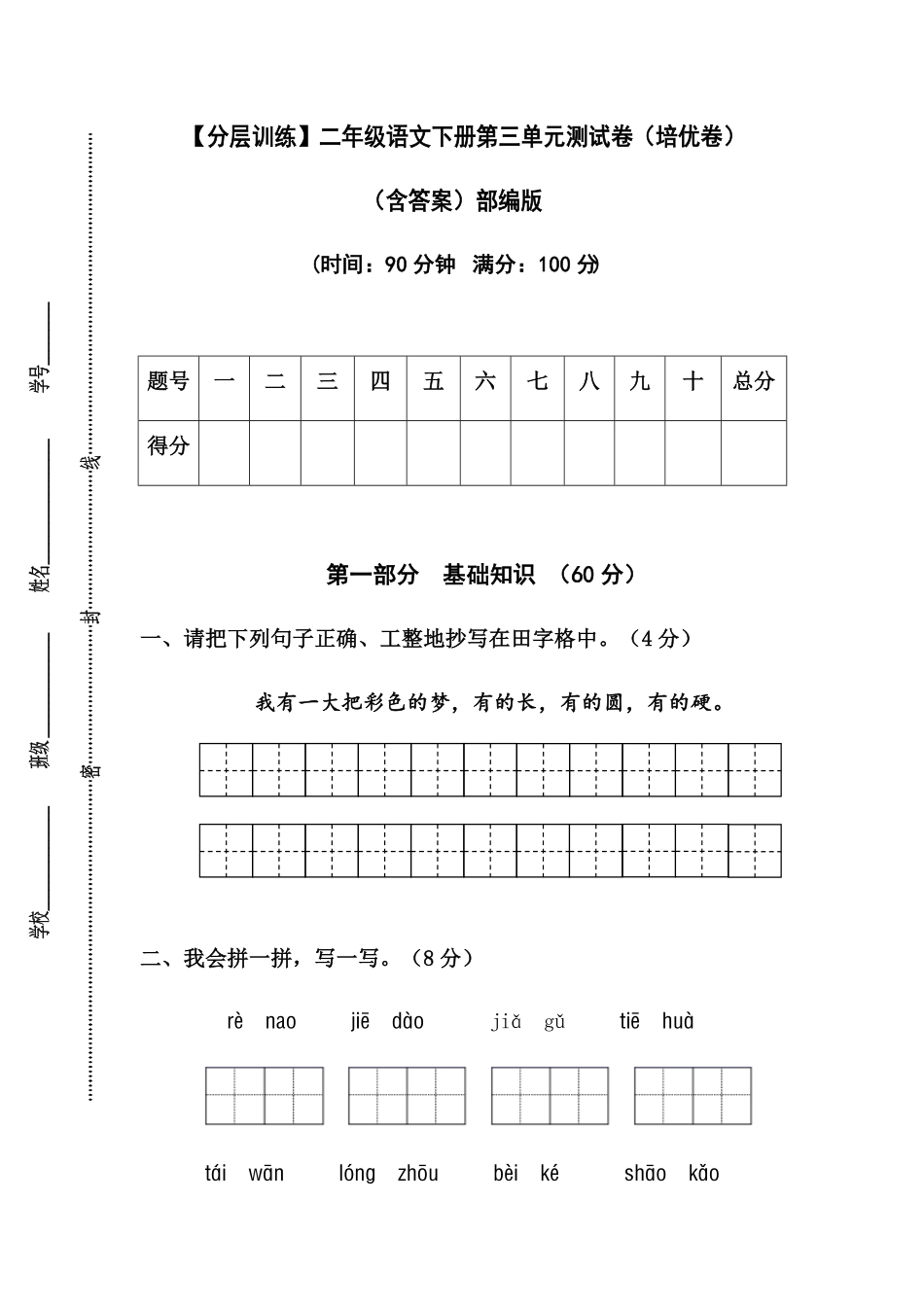 部编版二年级语文下册第三单元测试卷培优卷含答案.pdf_第1页