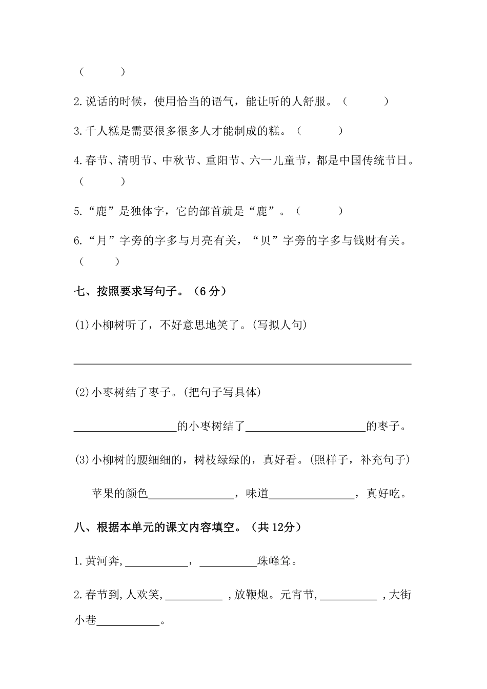 部编版二年级语文下册第三单元测试卷培优卷含答案.pdf_第3页