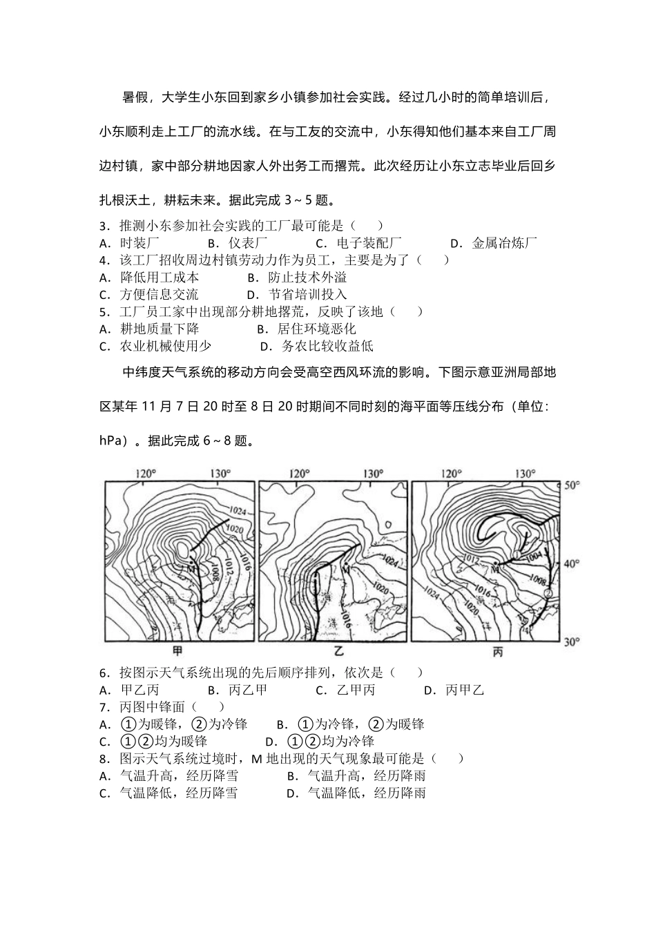 地理九省联考●江西卷丨2024年1月普通高等学校招生全国统一考试适应性测试地理试卷及答案.pdf_第2页