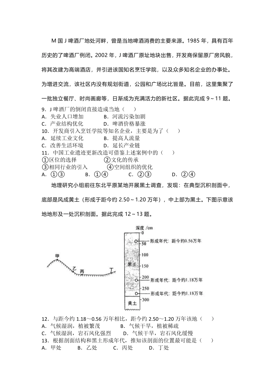 地理九省联考●江西卷丨2024年1月普通高等学校招生全国统一考试适应性测试地理试卷及答案.pdf_第3页