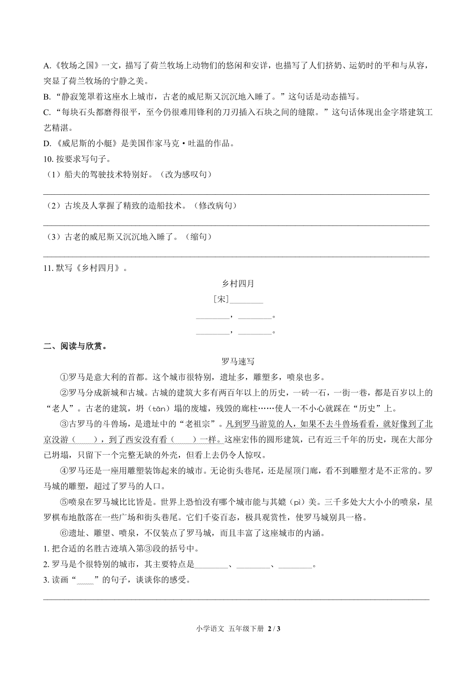 人教版部编版小学语文五年级下册第七单元测试02含答案解析.pdf_第2页