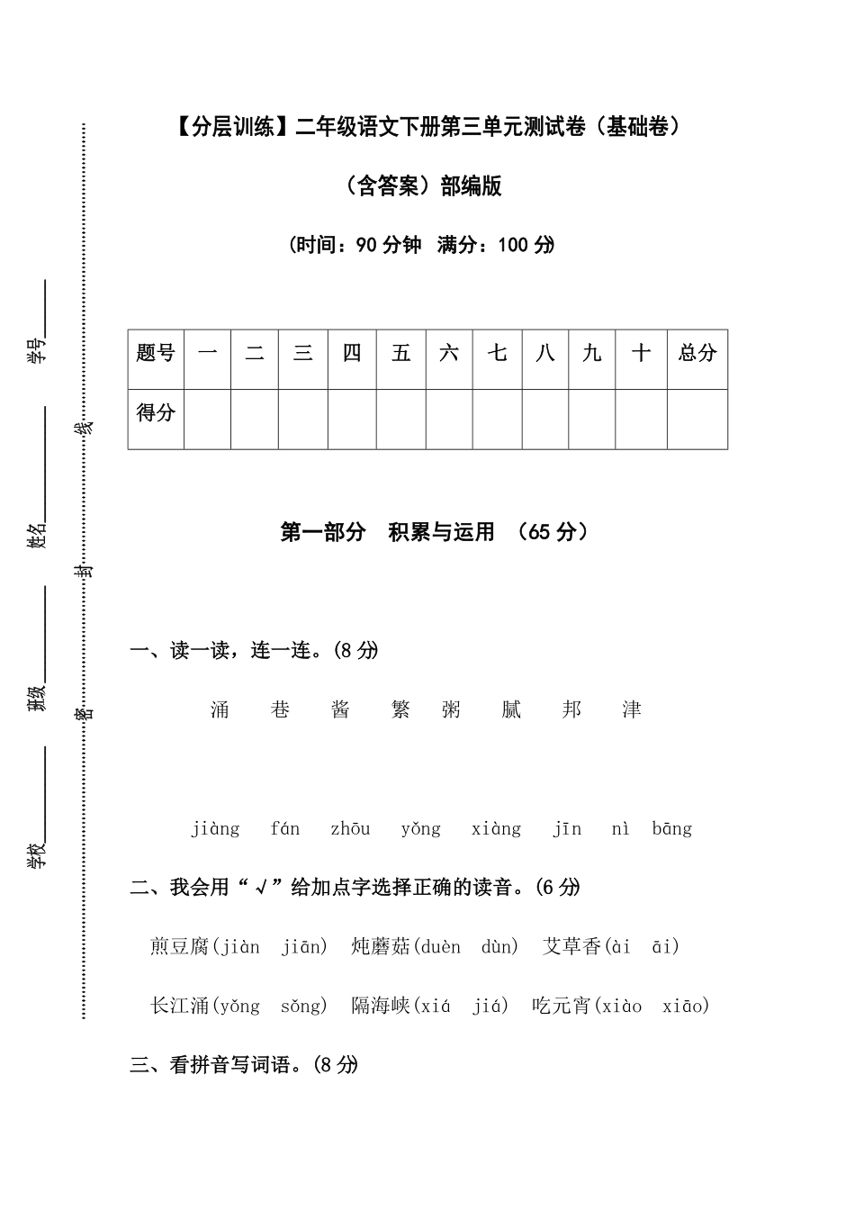 部编版二年级语文下册第三单元测试卷基础卷含答案.pdf_第1页