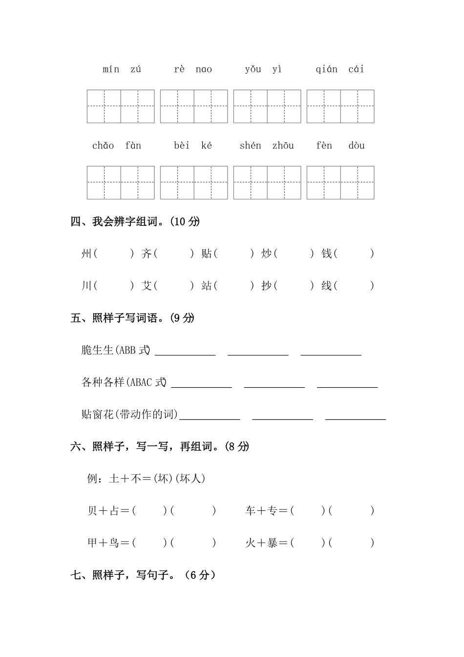 部编版二年级语文下册第三单元测试卷基础卷含答案.pdf_第2页