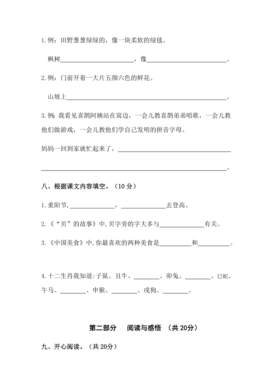 部编版二年级语文下册第三单元测试卷基础卷含答案.pdf_第3页