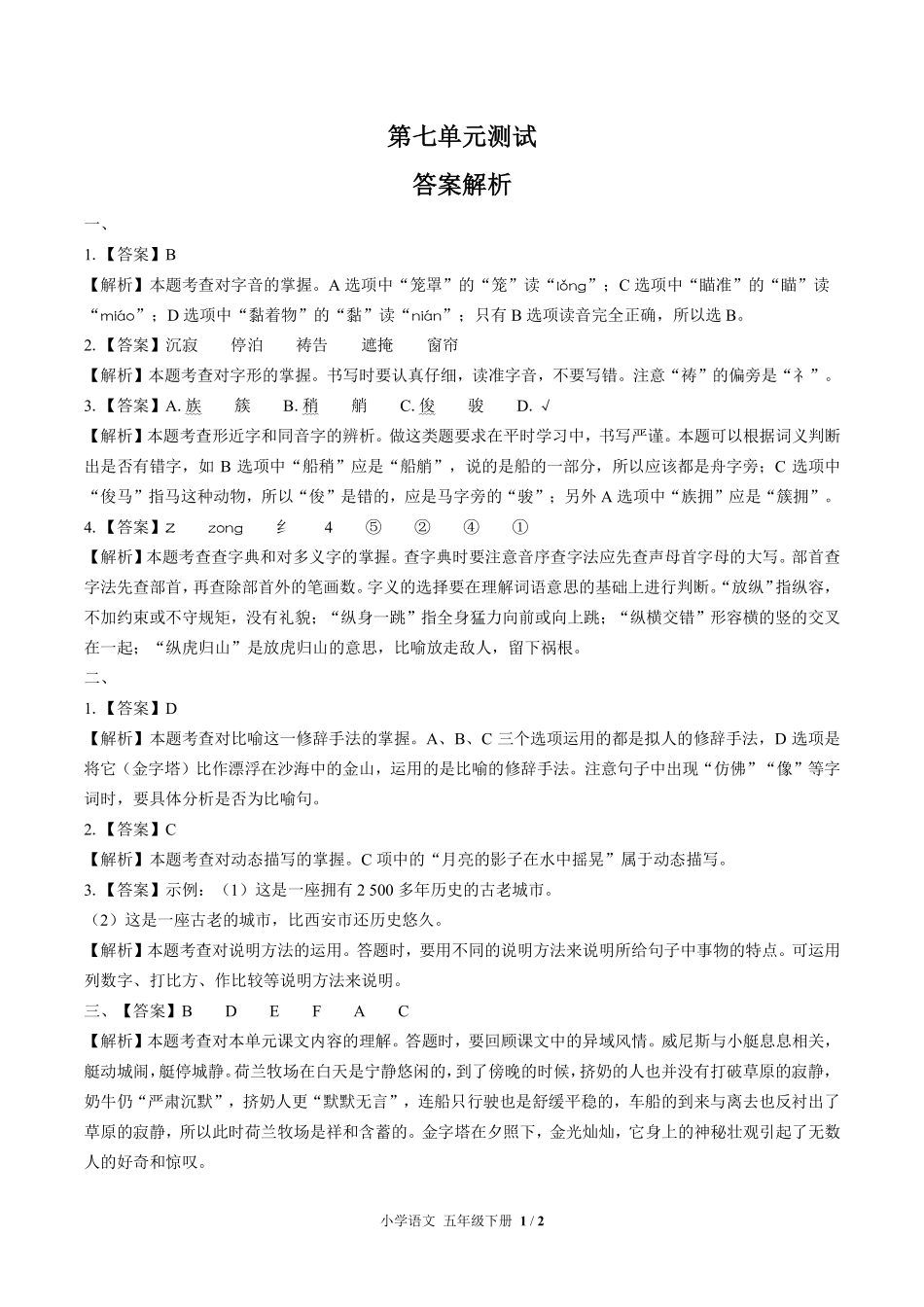 人教版部编版小学语文五年级下册第七单元测试01含答案解析.pdf_第3页