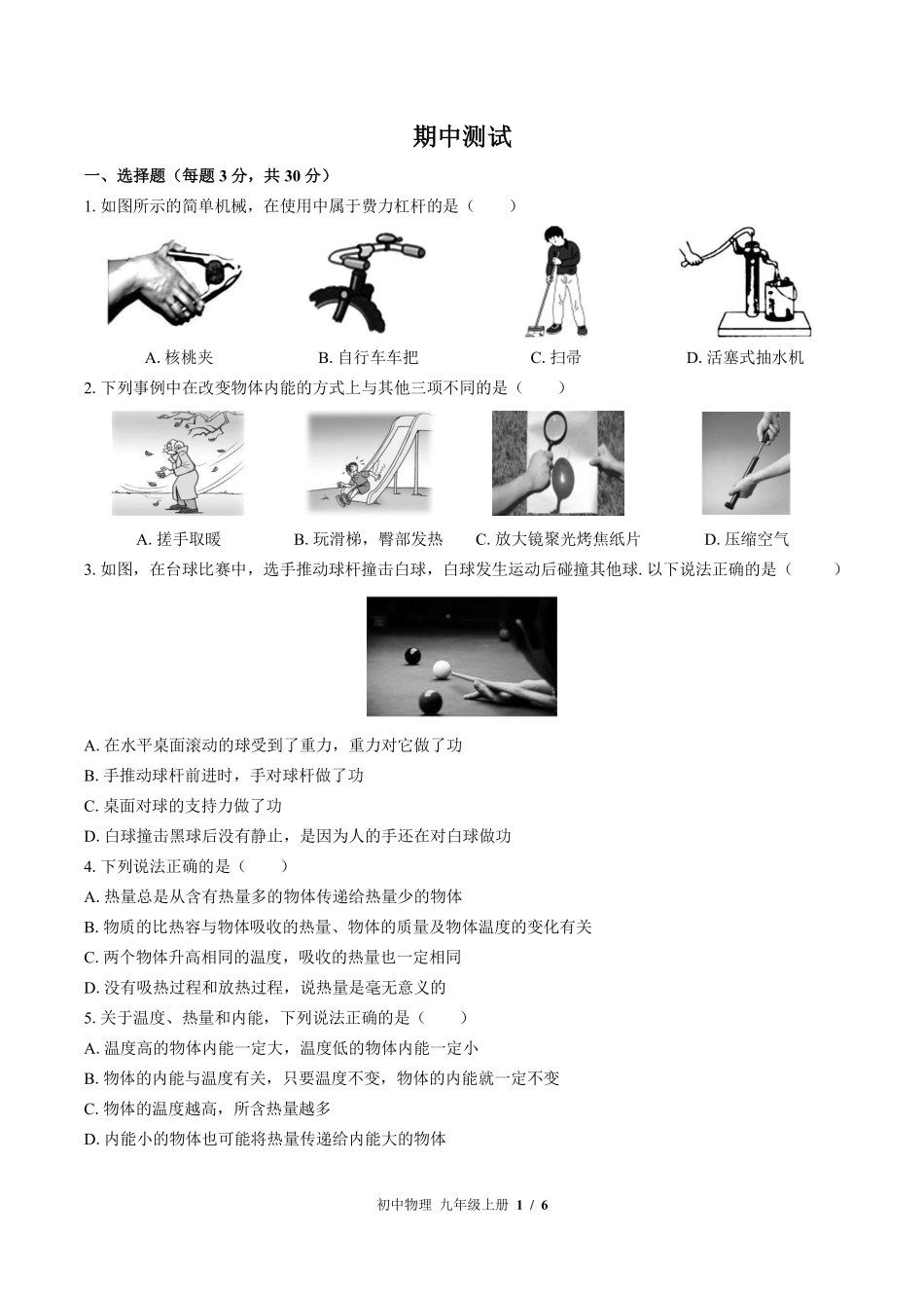 苏科版初中物理九年级上册期中测试03含答案解析.pdf_第1页