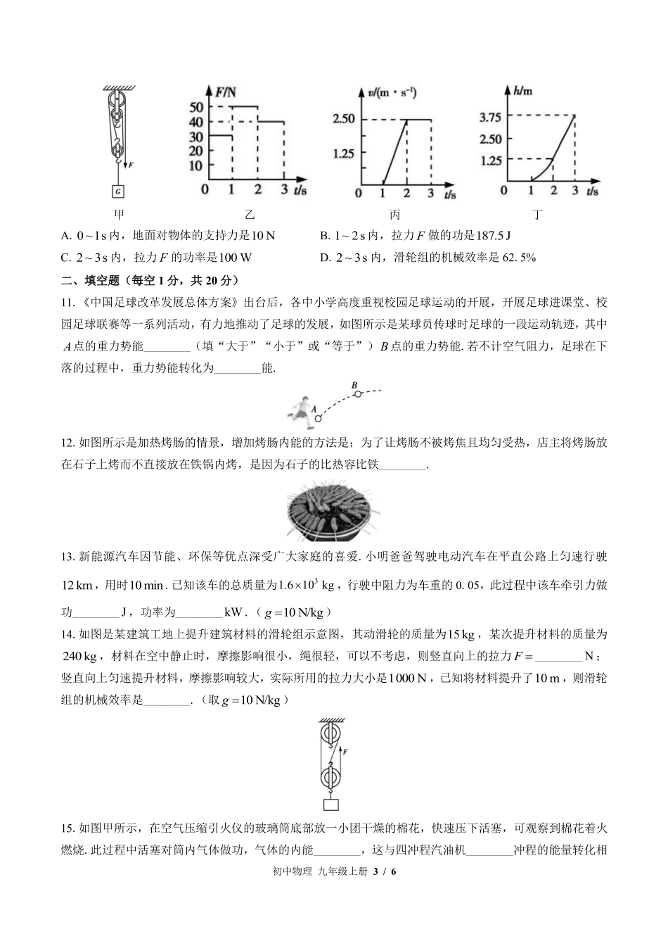 苏科版初中物理九年级上册期中测试03含答案解析.pdf_第3页