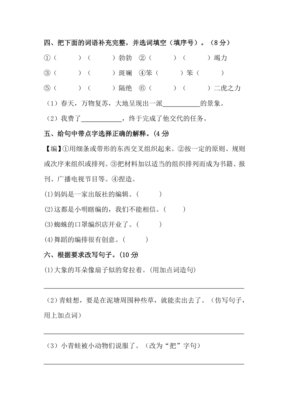 部编版二年级语文下册第七单元测试卷培优卷含答案.pdf_第2页