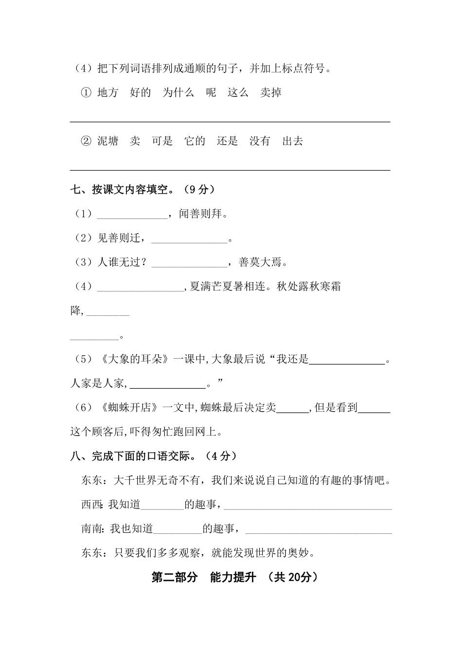 部编版二年级语文下册第七单元测试卷培优卷含答案.pdf_第3页