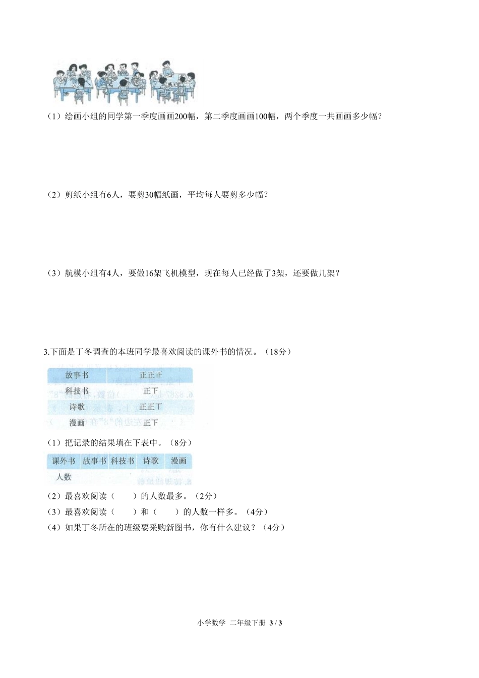 人教版小学数学二年级下册第十单元测试试卷含答案02.pdf_第3页