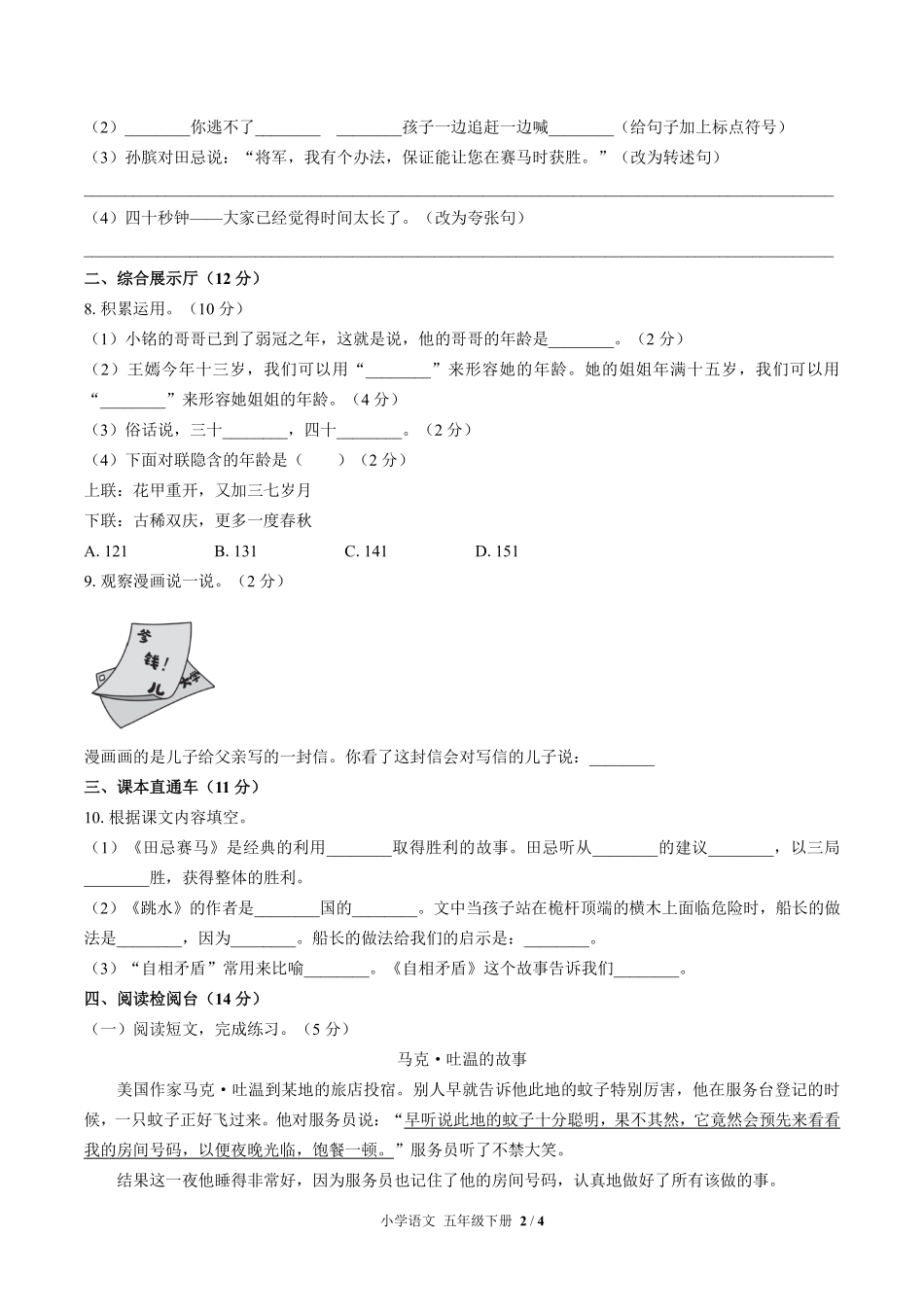 人教版部编版小学语文五年级下册第六单元测试试卷含答案03.pdf_第2页