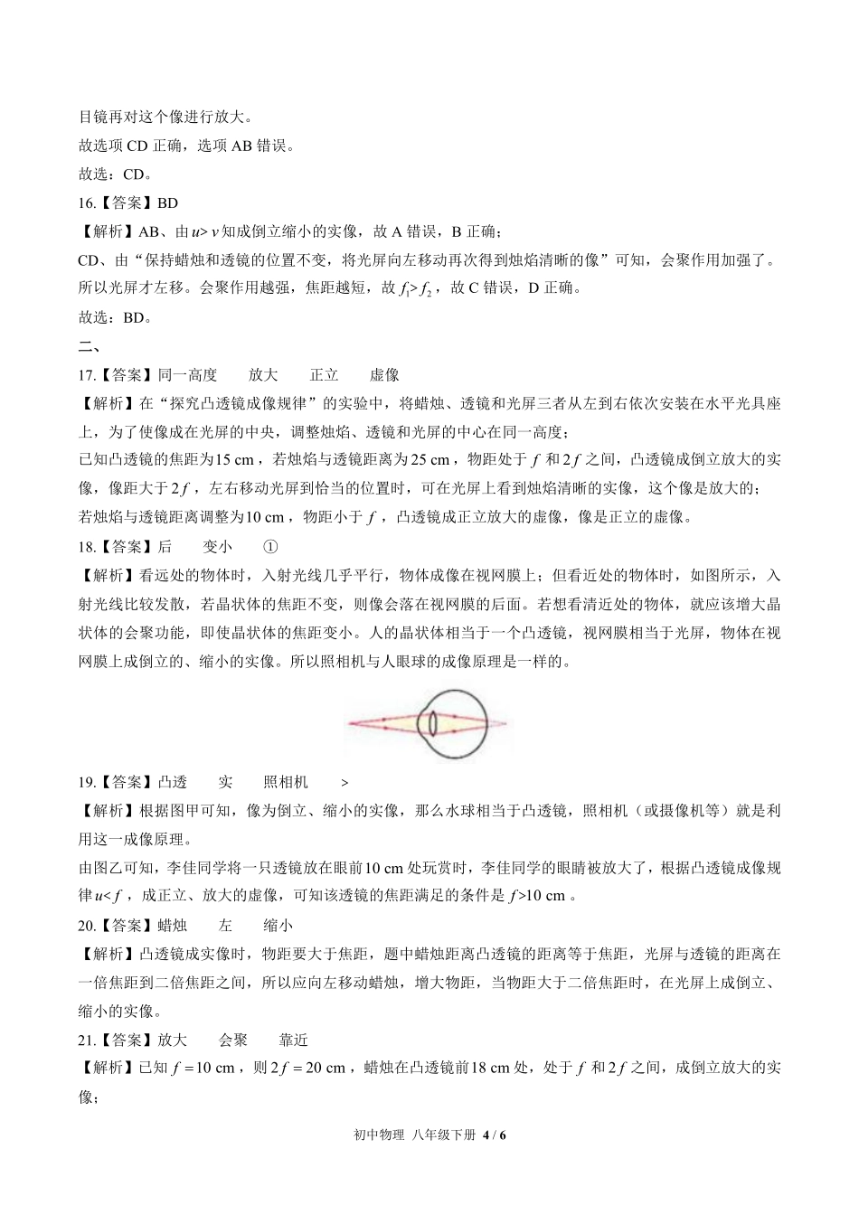 北师大版初中物理八年级下册第六章综合测试试题试卷含答案答案在前.pdf_第3页