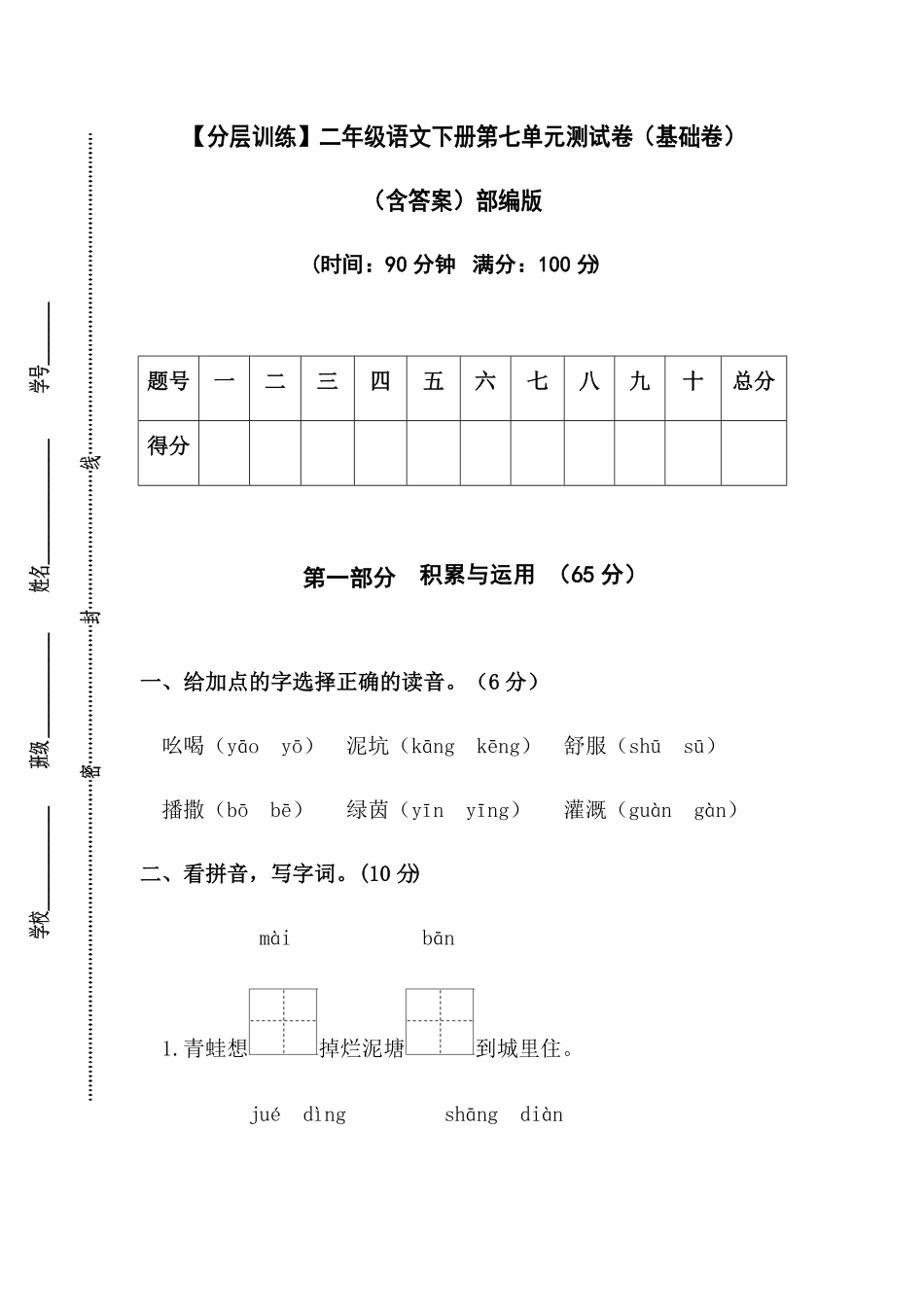 部编版二年级语文下册第七单元测试卷基础卷含答案.pdf_第1页
