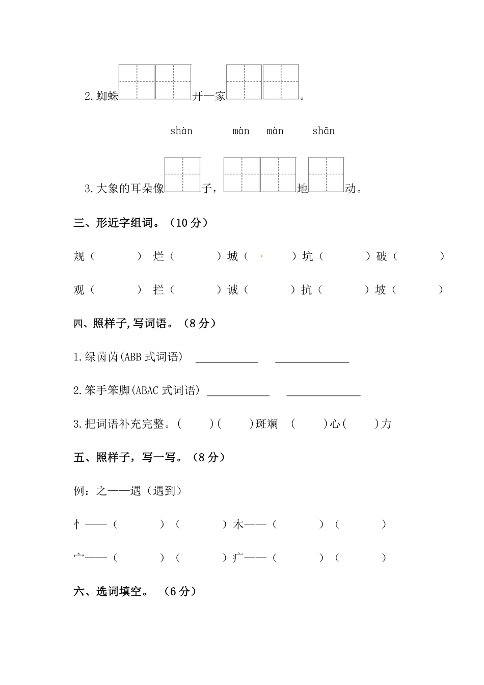 部编版二年级语文下册第七单元测试卷基础卷含答案.pdf_第2页