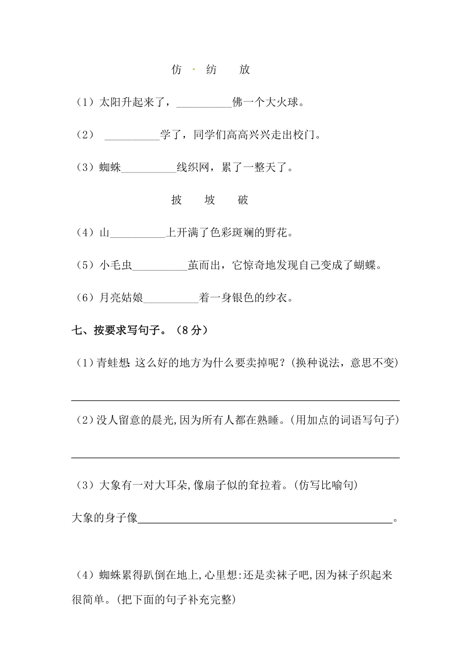 部编版二年级语文下册第七单元测试卷基础卷含答案.pdf_第3页