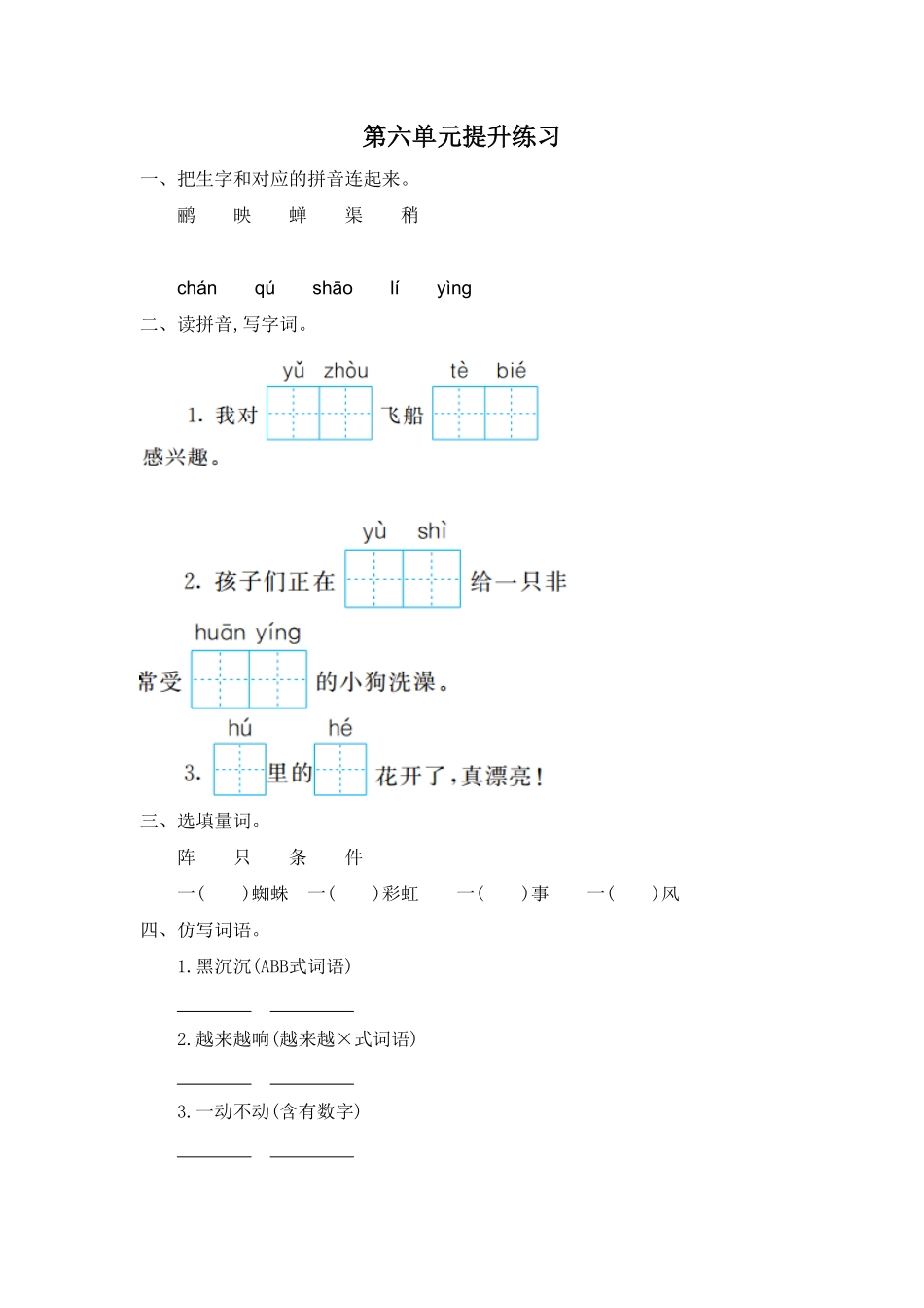 部编版二年级语文下册-第六单元测试题一-含答案.pdf_第1页