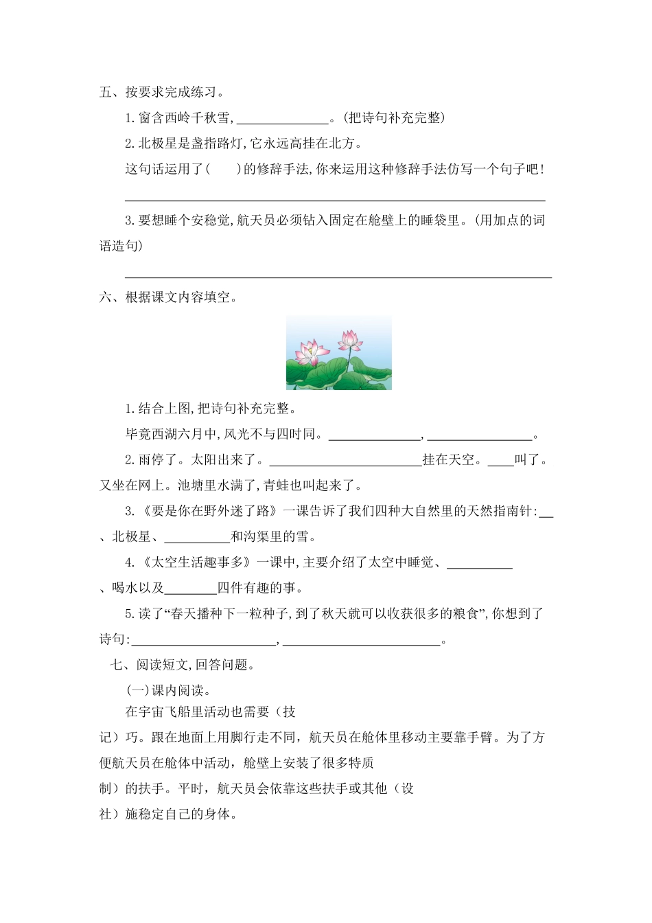 部编版二年级语文下册-第六单元测试题一-含答案.pdf_第2页