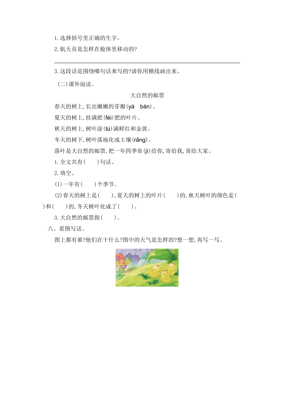 部编版二年级语文下册-第六单元测试题一-含答案.pdf_第3页