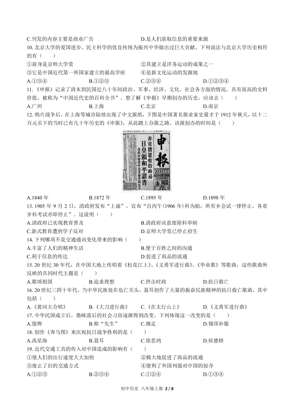 人教版部编版初中历史八年级上册第八单元测试03含答案解析.pdf_第2页