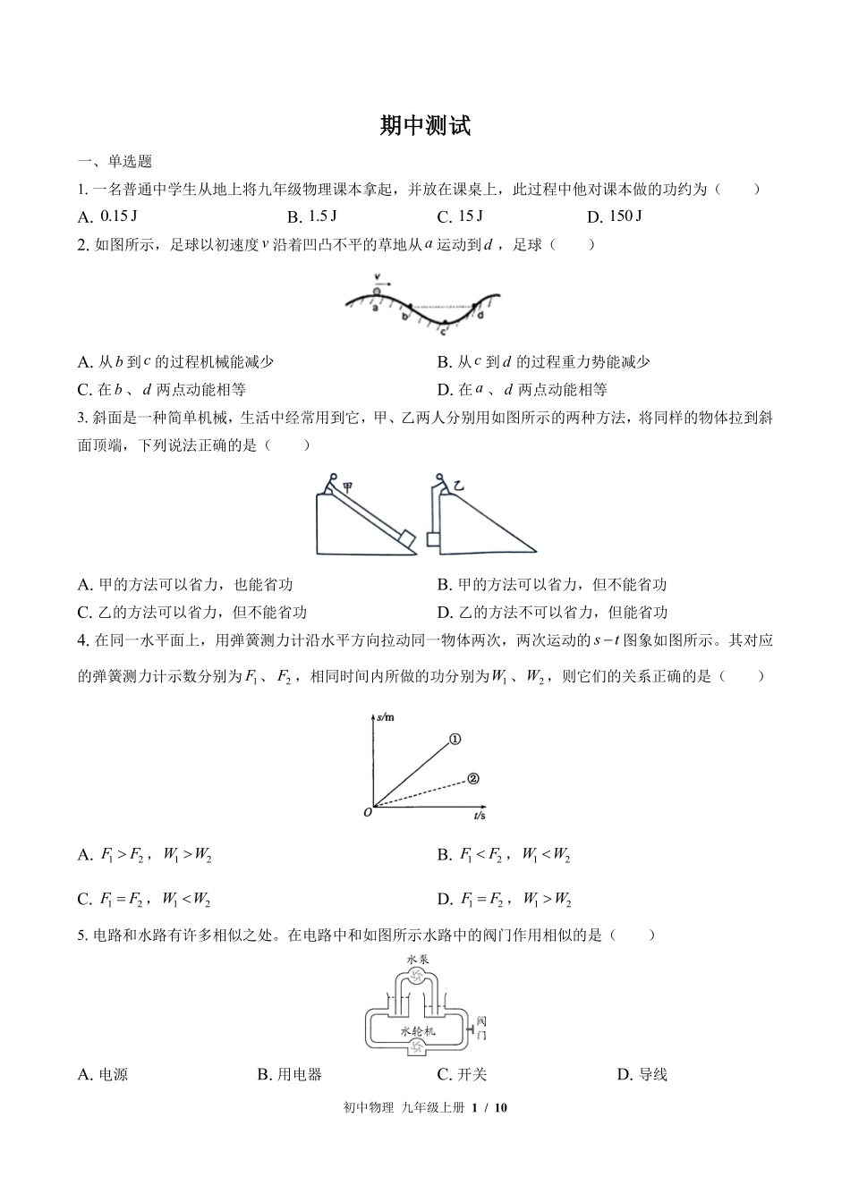 苏科版初中物理九年级上册期中测试02含答案解析.pdf_第1页