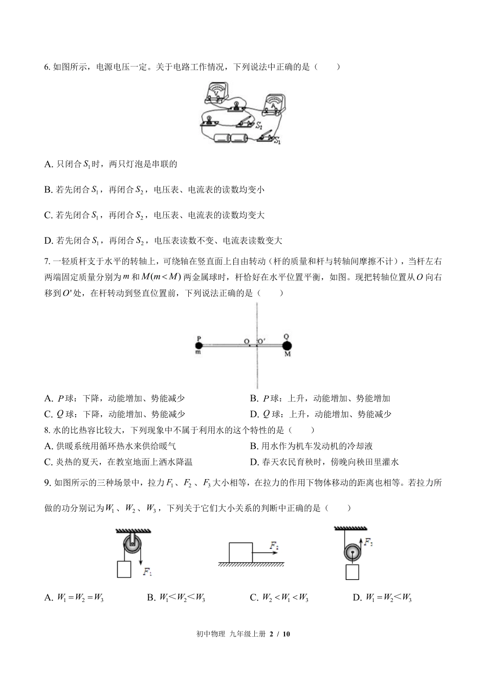 苏科版初中物理九年级上册期中测试02含答案解析.pdf_第2页