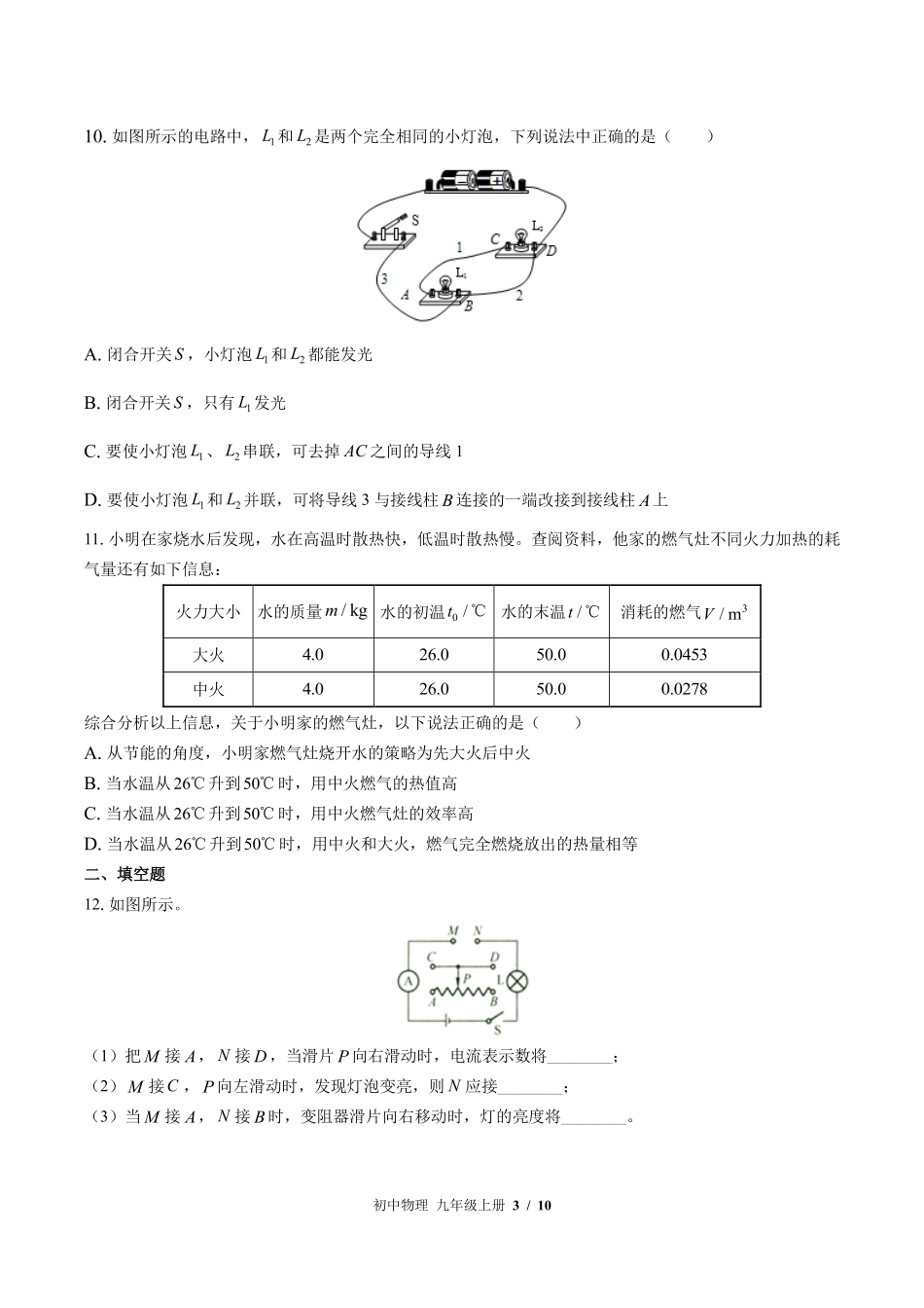 苏科版初中物理九年级上册期中测试02含答案解析.pdf_第3页