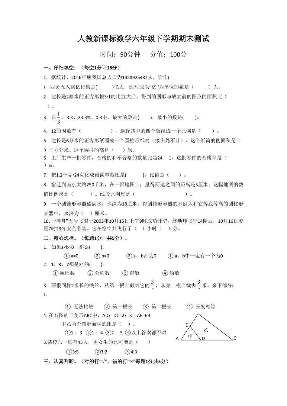 人教版六年级下册数学试题 期末测试卷 含答案 13.pdf_第1页