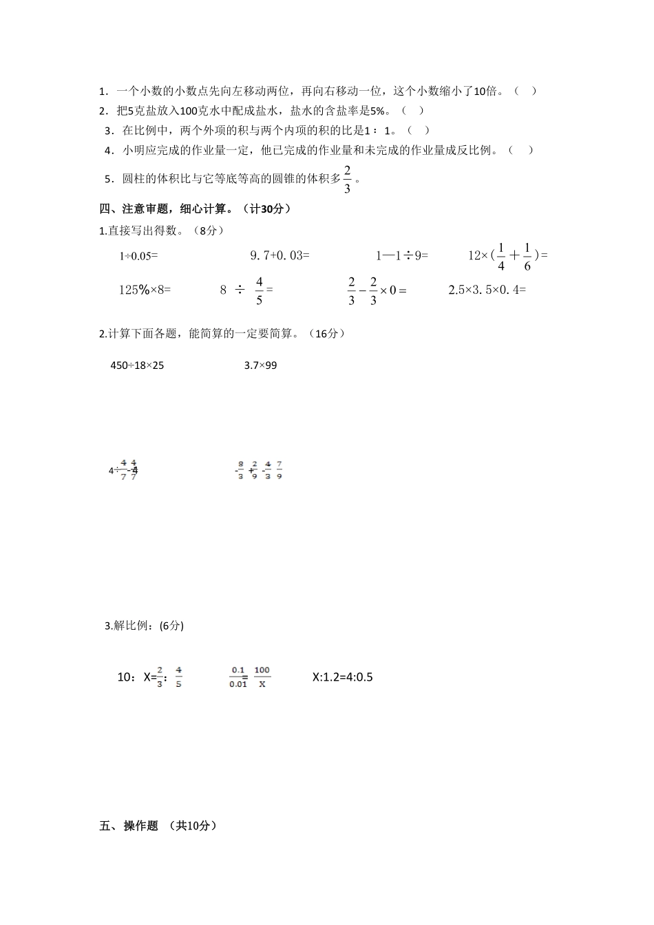 人教版六年级下册数学试题 期末测试卷 含答案 13.pdf_第2页